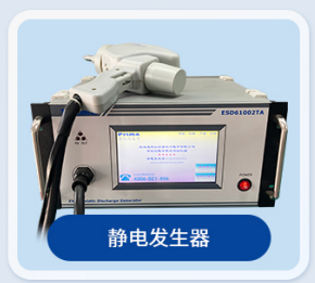 静电发生器