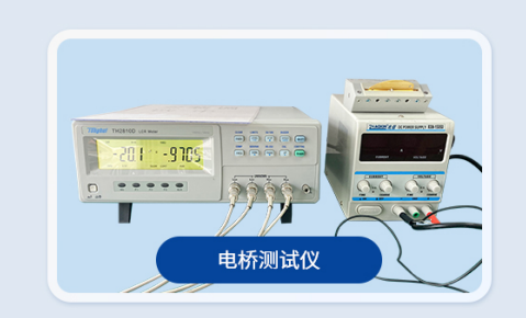 电桥测试仪