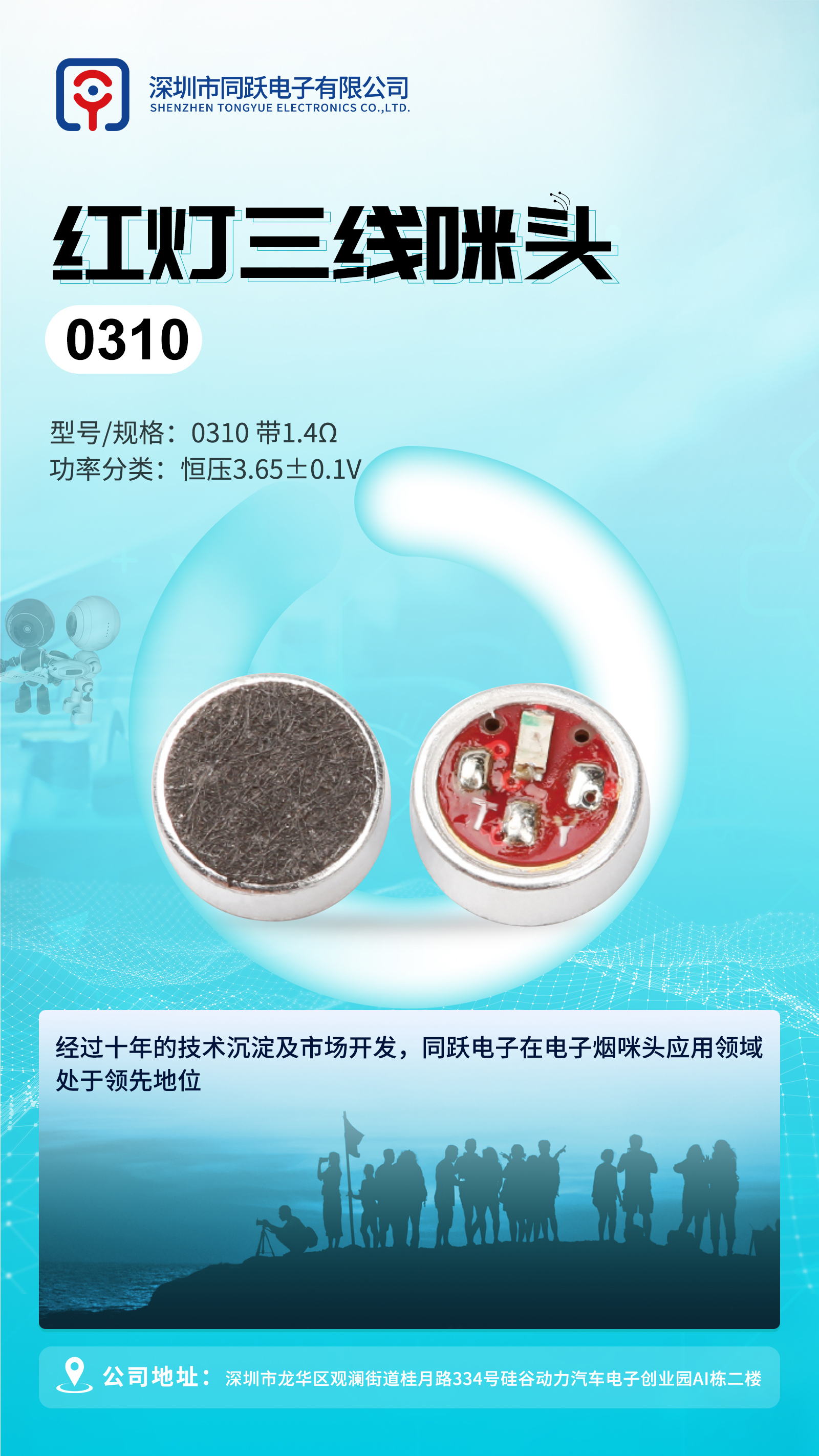 红灯三线咪头.jpg