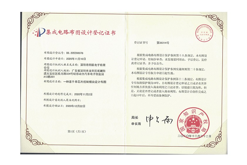 集成电路专利证书