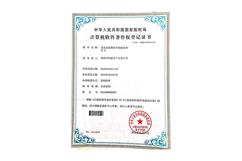 软著登记证书