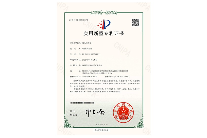实用新型专利证