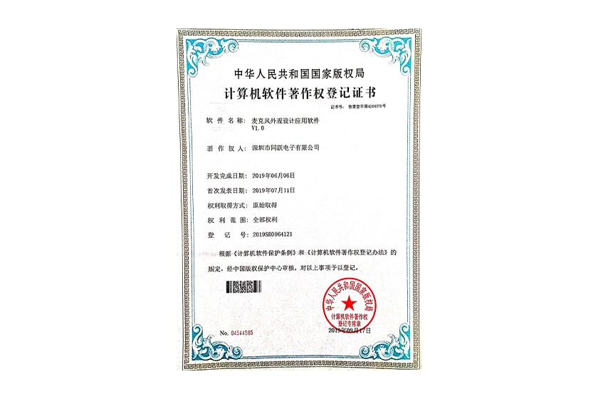 软著登记证书