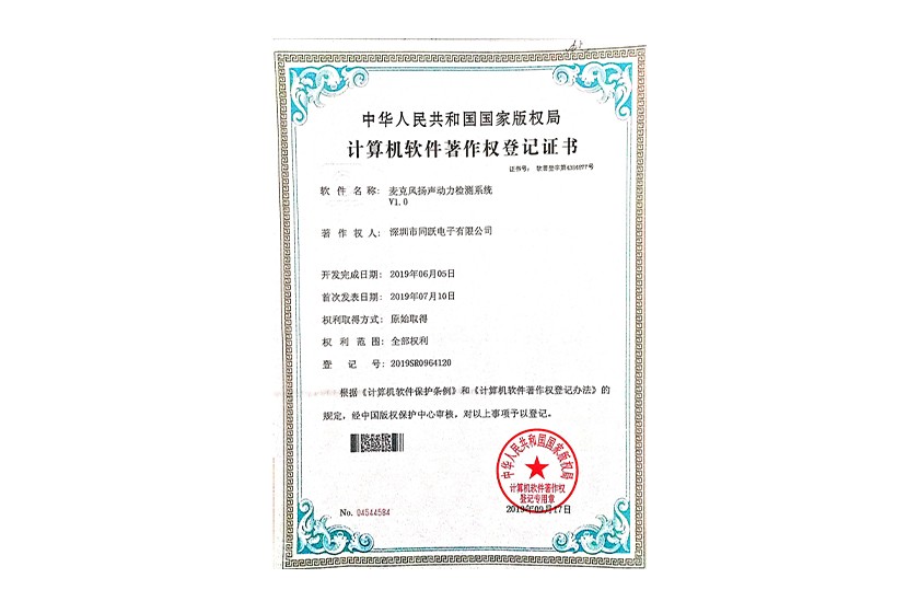 软著登记证书