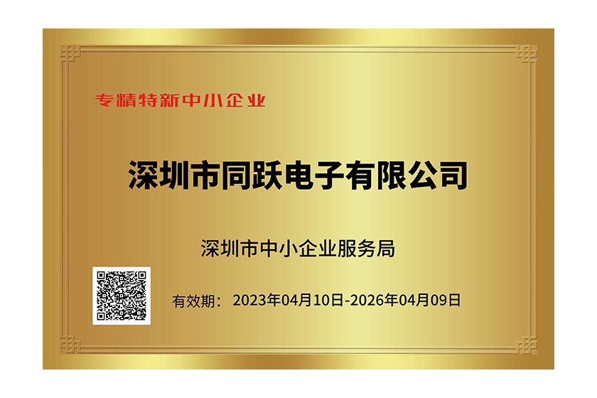 专精特新中小企业.jpg