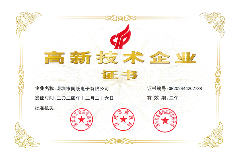 2024年高新技术企业证书.jpg