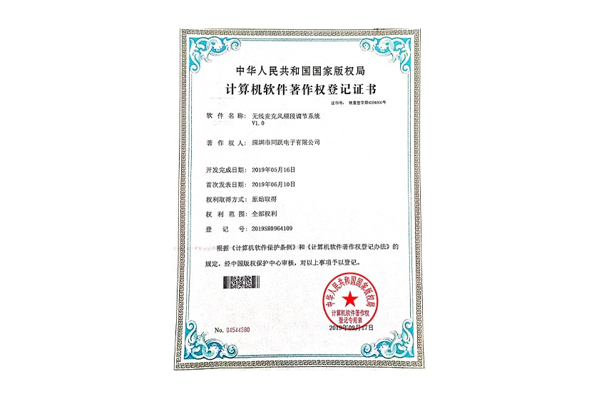 软著登记证书