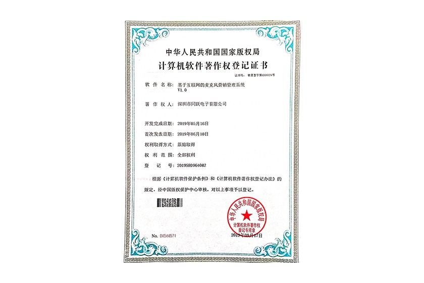 软著登记证书