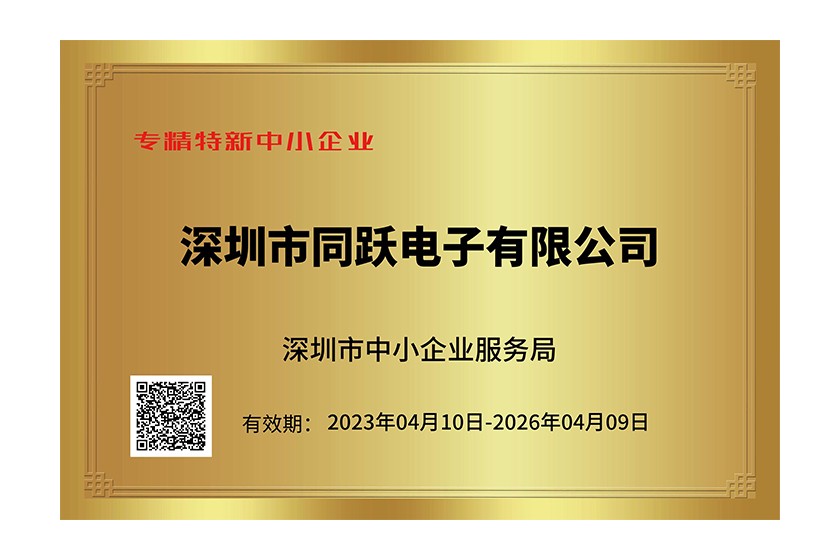 专精特新中小企业
