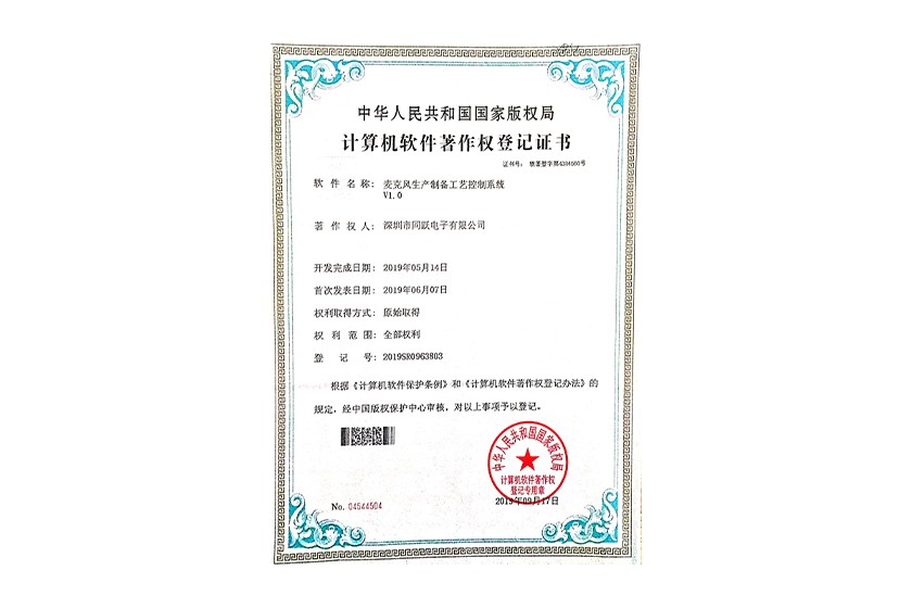 软著登记证书