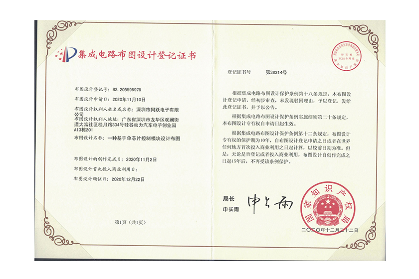 集成电路专利证书2.jpg