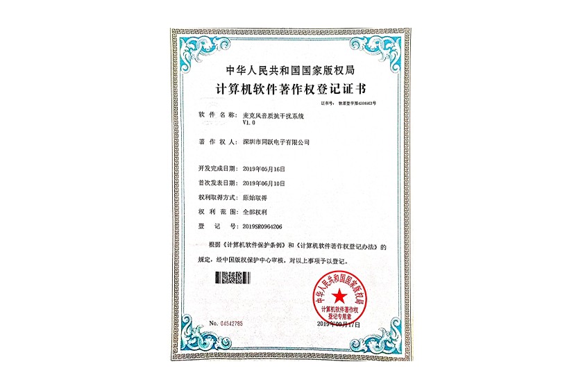 软著登记证书