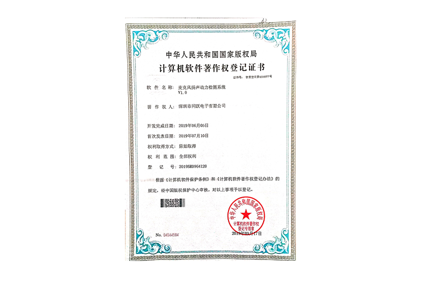 软著登记证书4.jpg