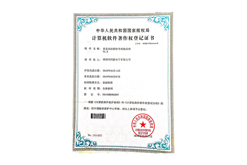 软著登记证书6.jpg